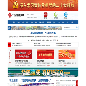 中国西藏新闻网