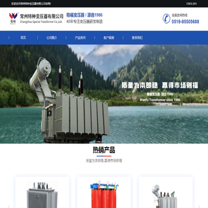 常州特种变压器有限公司