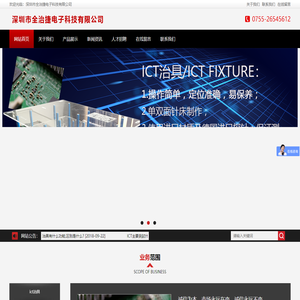 深圳市全治捷电子科技有限公司