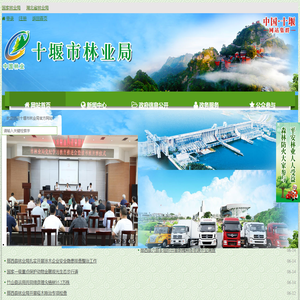 十堰市林业局