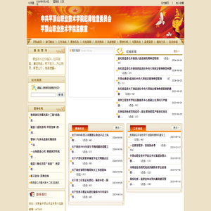 平顶山职业技术学院纪检监察室