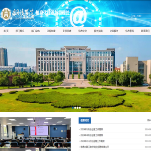 信息化建设与管理处