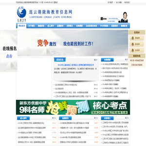 连云港教育网,连云港成人教育培训,连云港远程教育,连云港陇海教育信息网