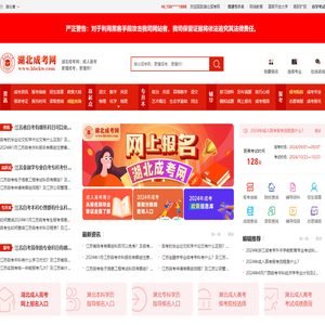 湖北成考网