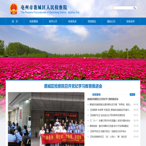 亳州市谯城区人民检察院