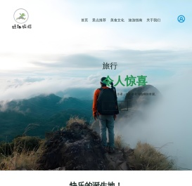 蛙趣旅游