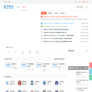 考研校考研论坛