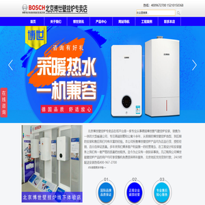 北京博世壁挂炉