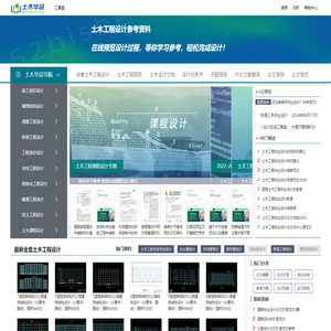 土木工程毕业设计