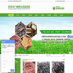 东莞市广瑞再生资源回收站