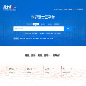 院士来了