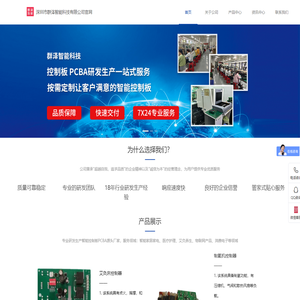 深圳市群泽智能科技有限公司官网