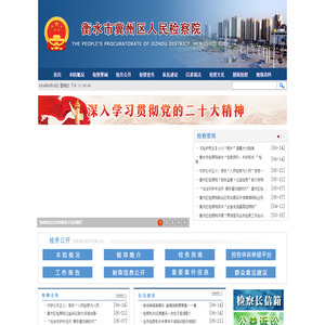 河北省冀州区人民检察院