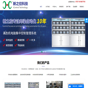 印染自动化管理系统