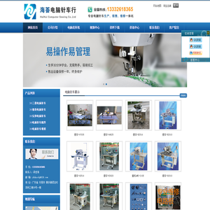 大范围电脑针车