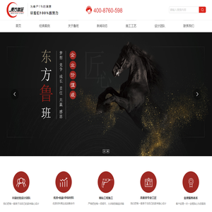 東方鲁班装饰公司