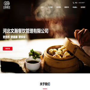 河北文瀚餐饮