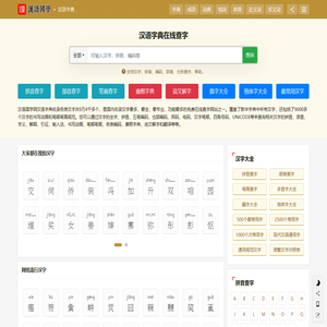 汉语字典