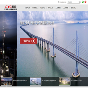 长园电力技术有限公司,长园电力,Mmj,Emt,电缆附件,直流电缆附件,环网柜,配网自动化