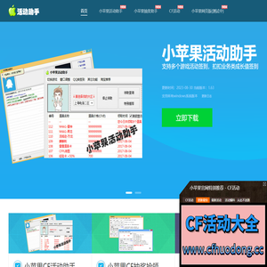 小苹果活动助手