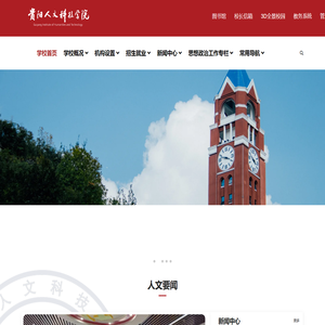 贵阳人文科技学院门户网站