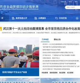 武汉市自然资源和城乡建设局