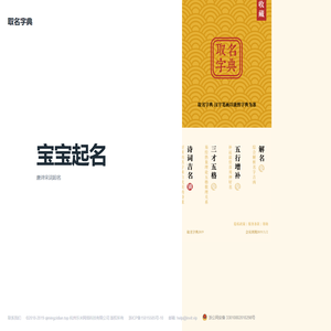 取名字典