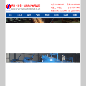 陕西(西安)银海电炉有限公司官网
