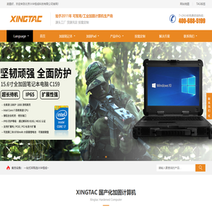 加固计算机