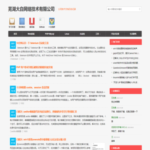 芜湖大白网络技术有限公司