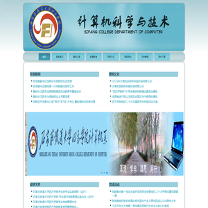 计算机科学与技术系