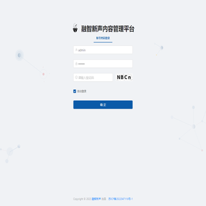 融智新声内容管理平台