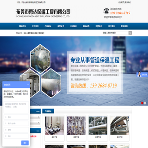 东莞市勇达保温工程有限公司