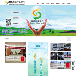 通城惠民村镇银行