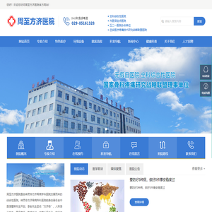 周至方济医院