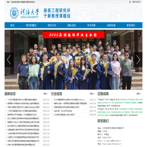 路面工程研究所