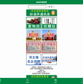 标准件调货网