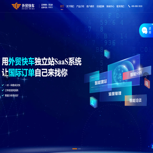 思亿欧外贸快车官方网站