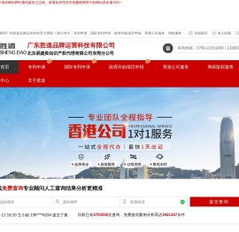 广东胜道品牌运营科技有限公司