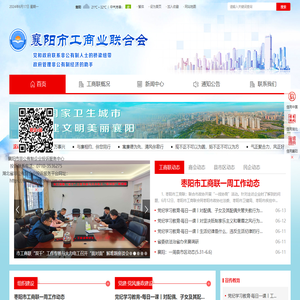 襄阳市工商联合会