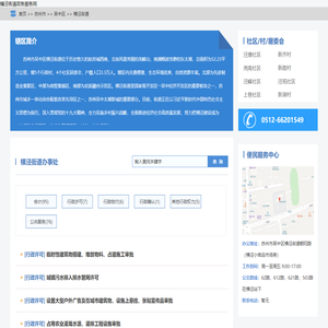 横泾街道政务服务网