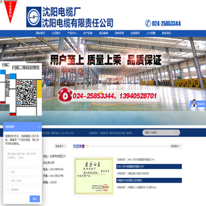 沈阳电缆厂销售现货处
