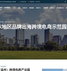 汇侨跨境电商产业园