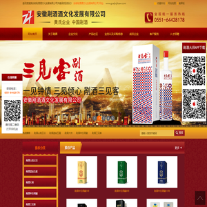 安徽剐酒酒文化发展有限公司