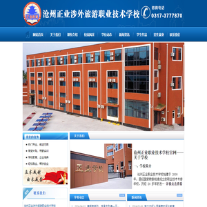 沧州正业职业技术学校【官网】