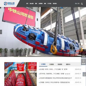 中铁山河工程装备股份有限公司