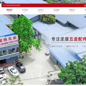 东莞家具五金,东莞五金配件,橱柜五金配件,东莞市宏浩五金制品有限公司