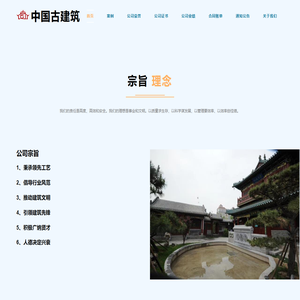 中国古建筑