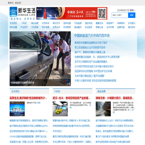 新华生活