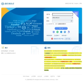 上海外国语大学